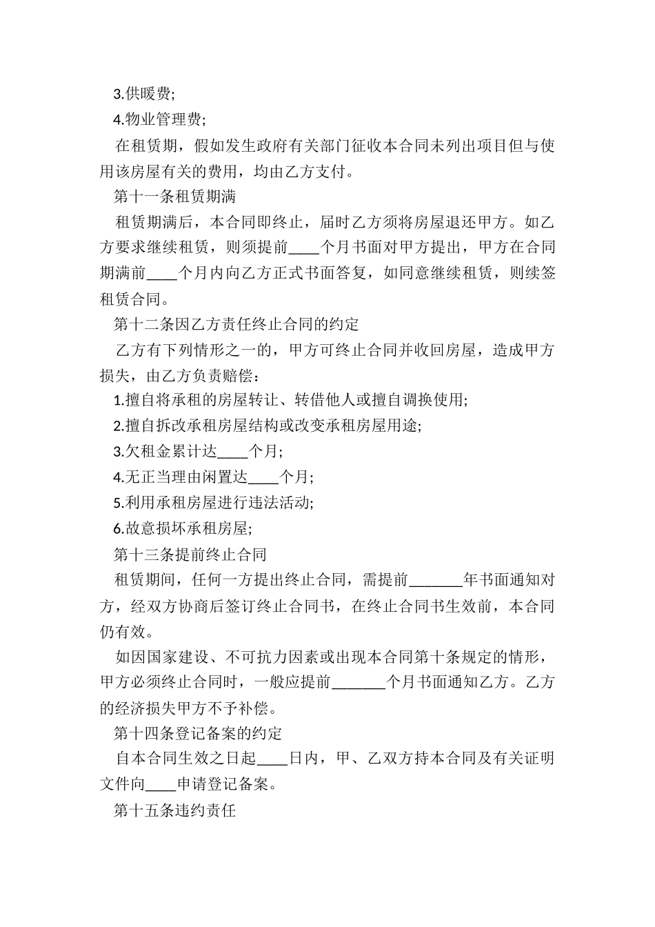 深圳商铺租房合同范本-租赁合同-_第3页