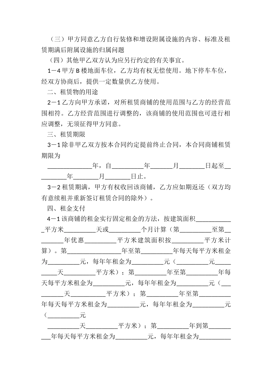 深圳商铺租赁合同范本(优秀五篇)-租赁合同-_第2页