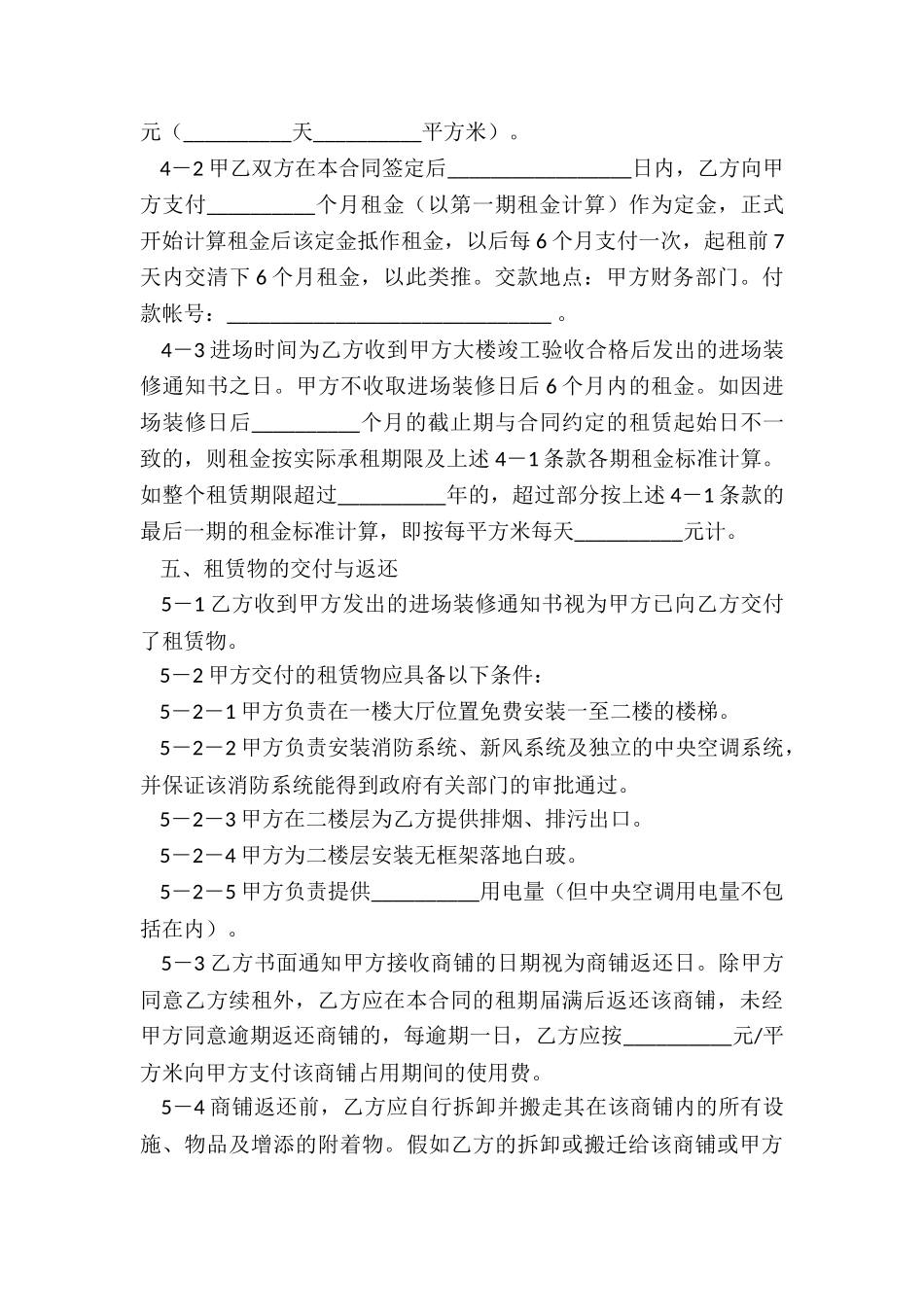 深圳商铺租赁合同范本(优秀五篇)-租赁合同-_第3页