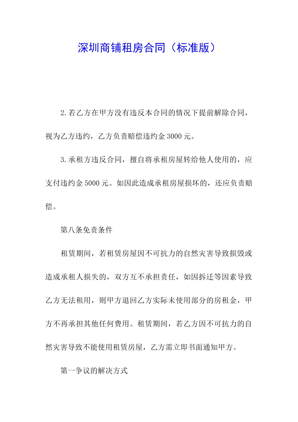 深圳商铺租房合同_第1页