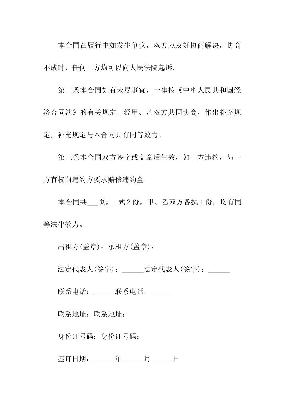 深圳商铺租房合同_第2页