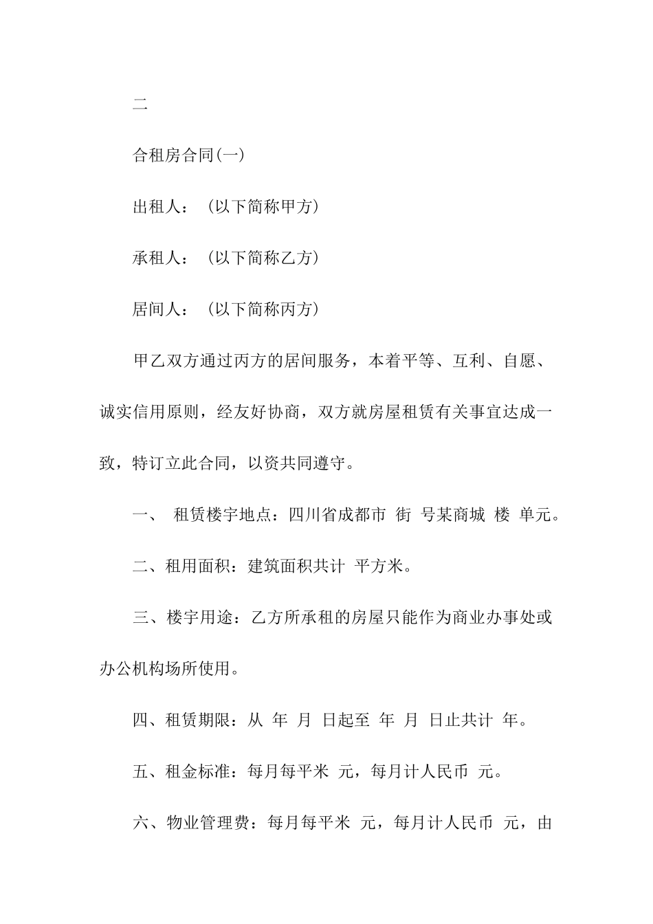 深圳商铺租房合同_第3页