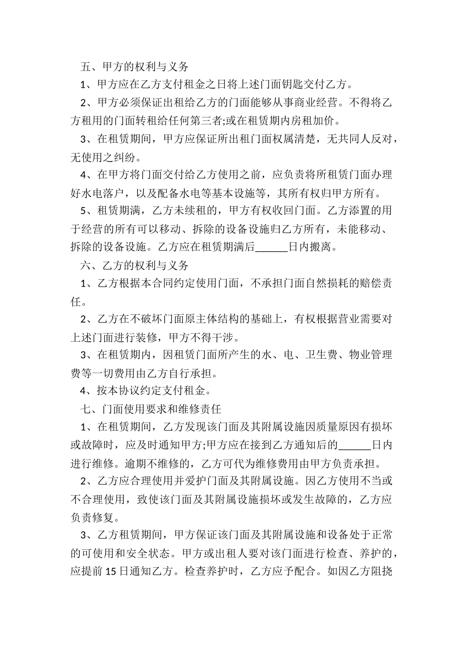 深圳商铺租赁合同范本-租赁合同-_第2页