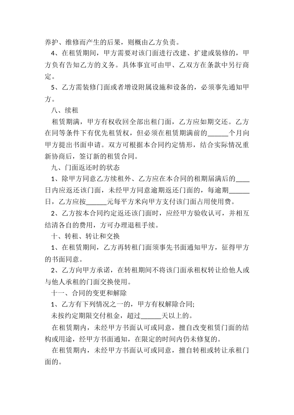 深圳商铺租赁合同范本-租赁合同-_第3页