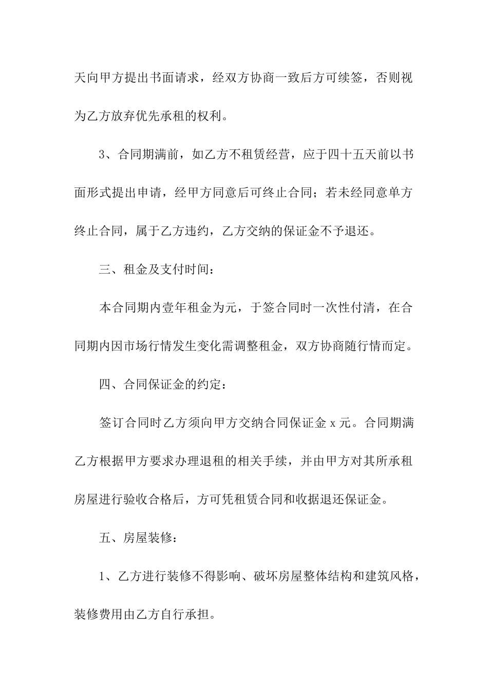 深圳商铺出租合同_第2页