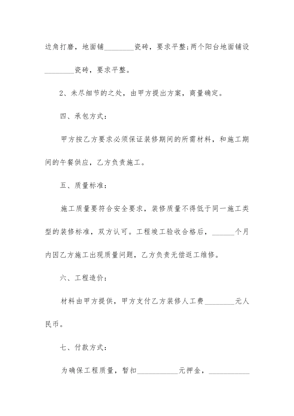 深圳家庭房屋装修合同_第2页