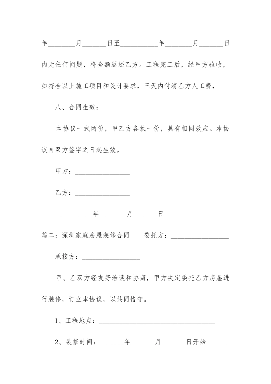 深圳家庭房屋装修合同_第3页