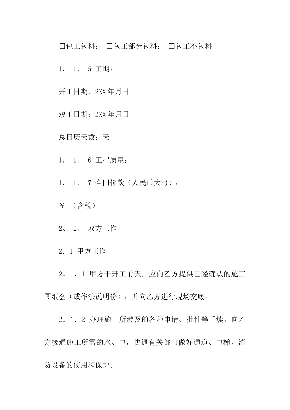 深圳小型装饰装修工程施工合同_第2页