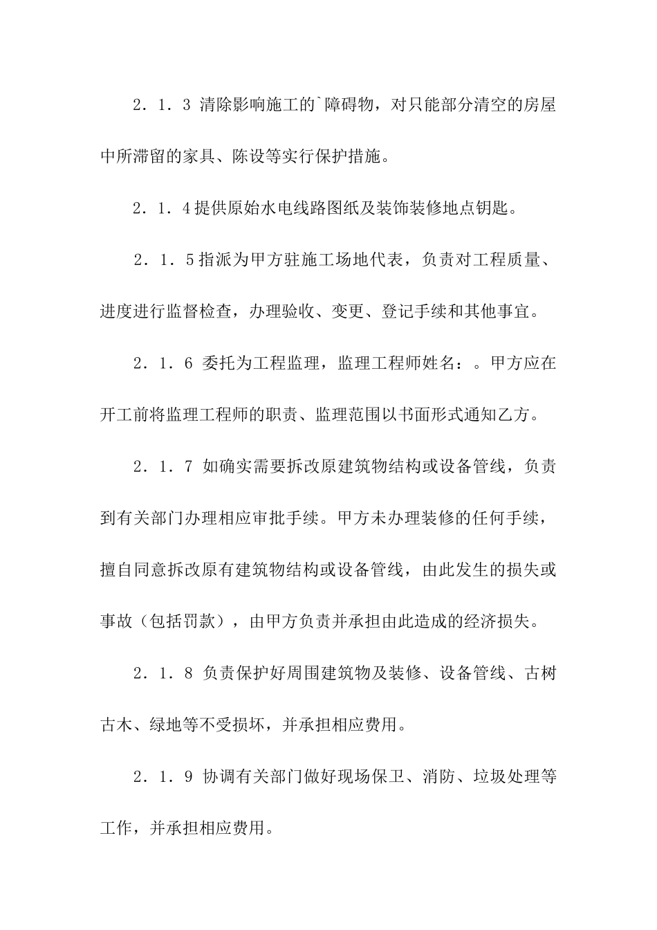 深圳小型装饰装修工程施工合同_第3页