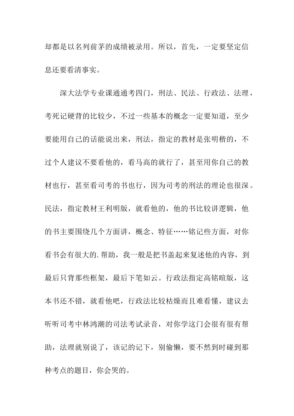 深圳大学法学考研2024年考研经验分享_第2页