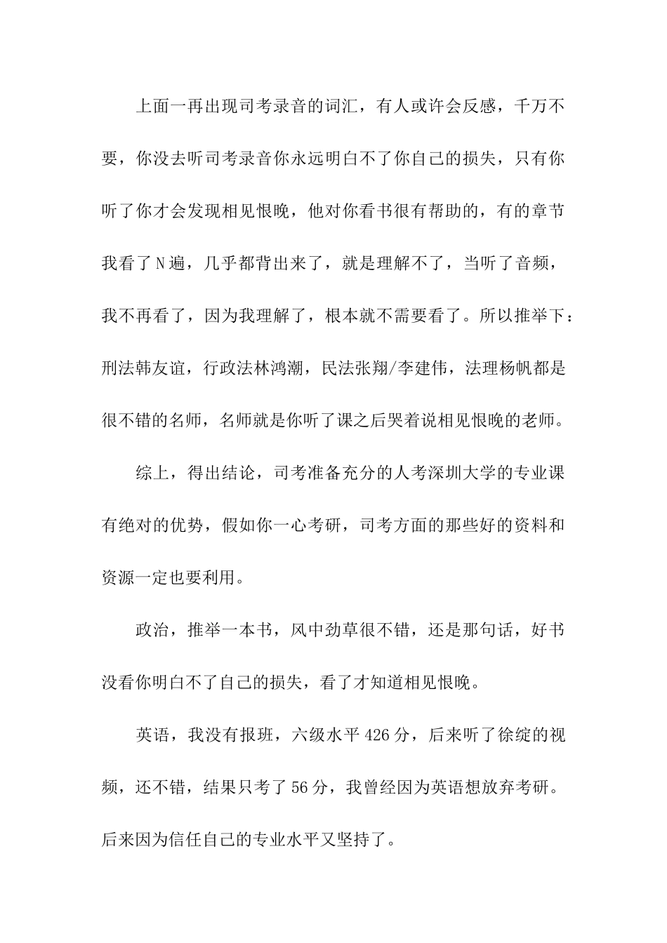 深圳大学法学考研2024年考研经验分享_第3页