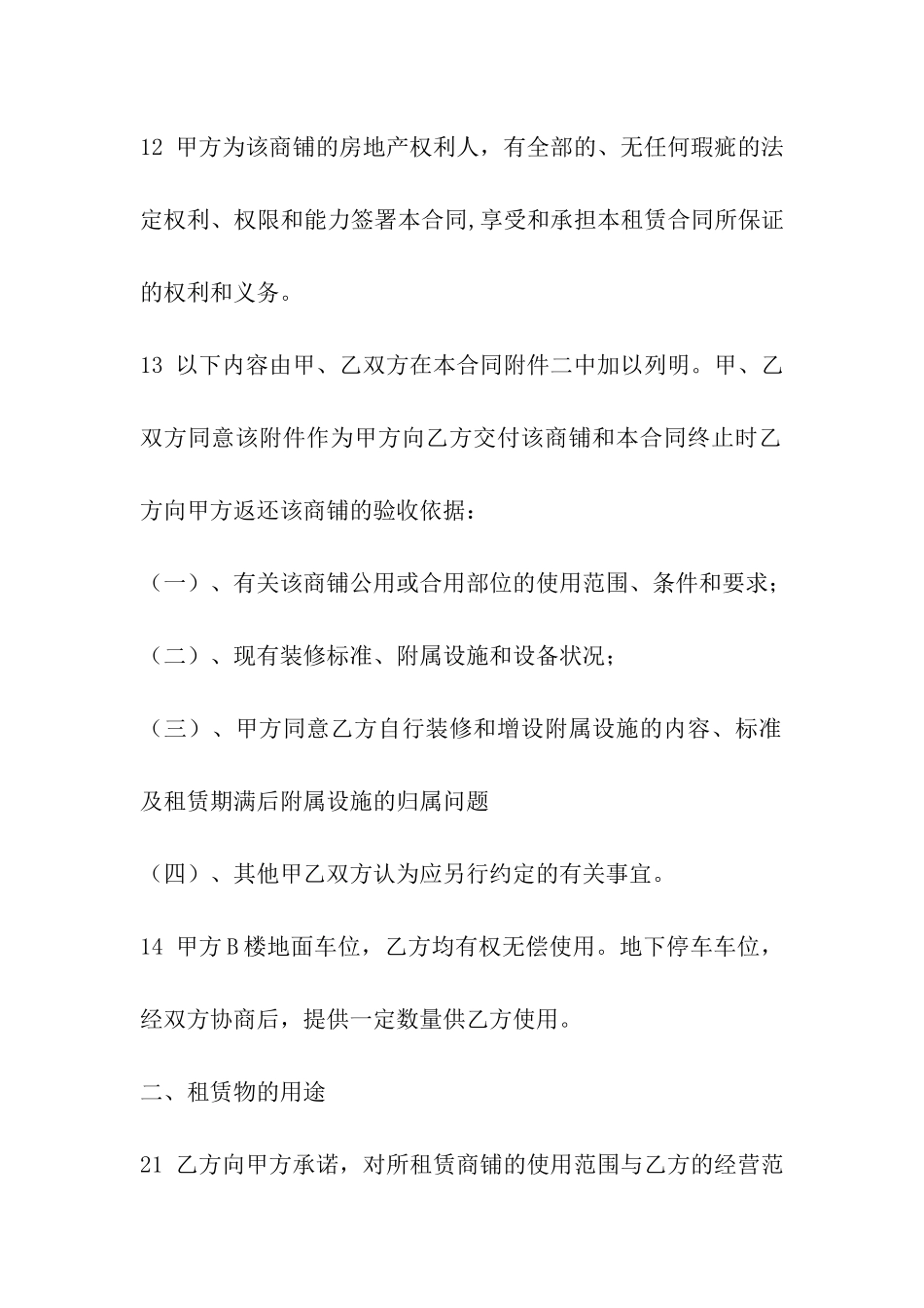 深圳商铺租赁合同_第2页