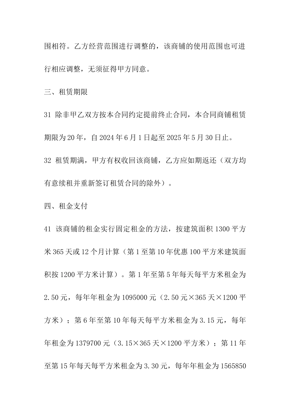 深圳商铺租赁合同_第3页