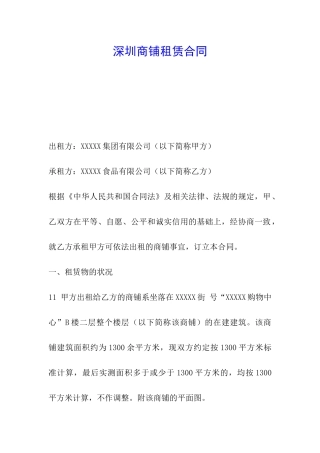 深圳商铺租赁合同