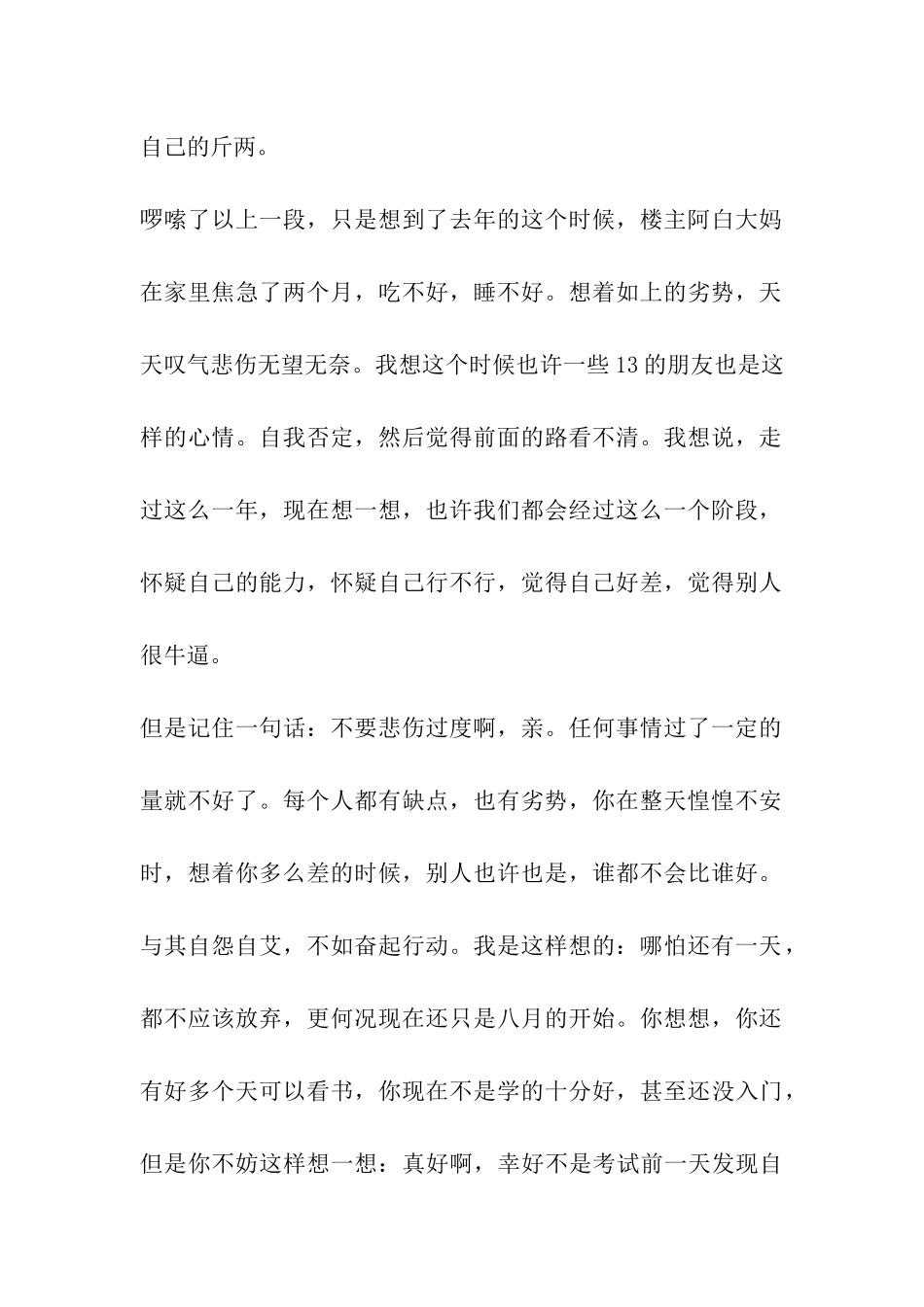 深圳大学学姐新闻学考研人的一些建议_第2页