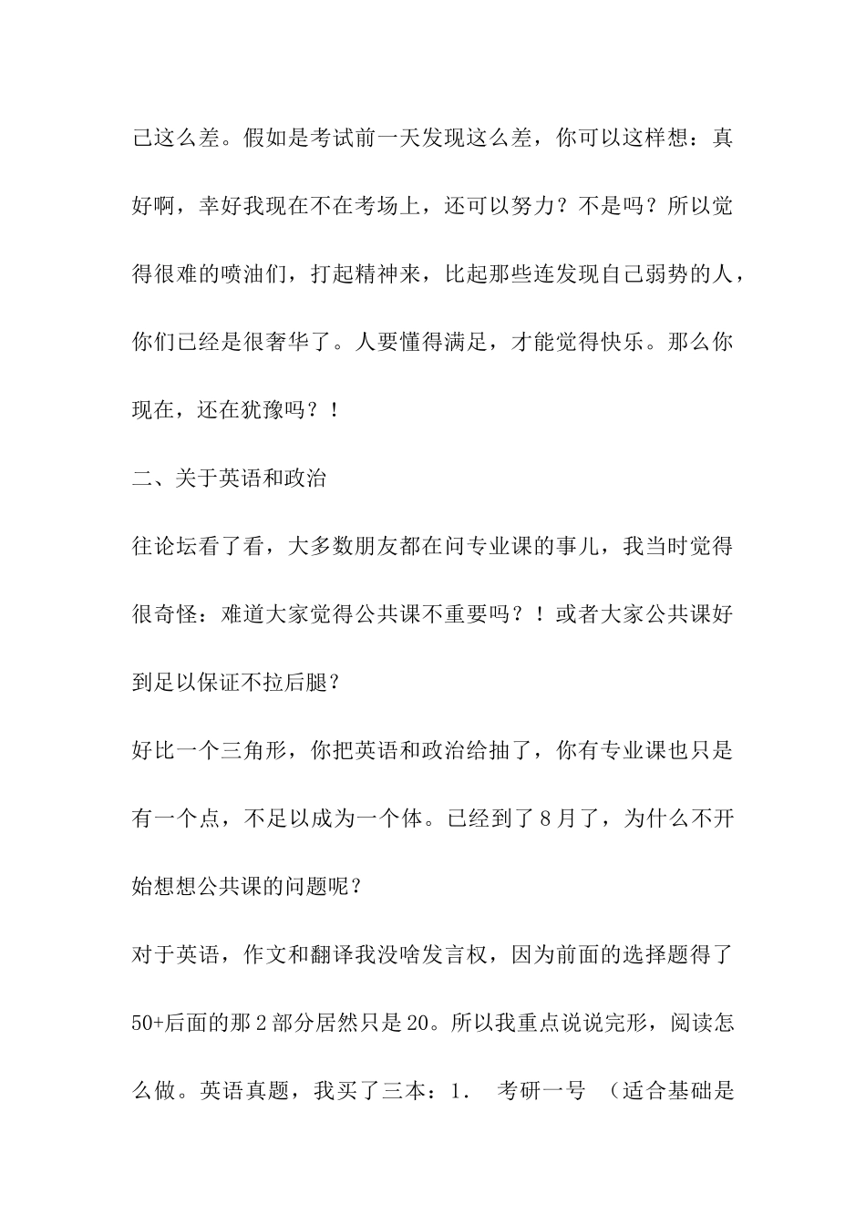 深圳大学学姐新闻学考研人的一些建议_第3页