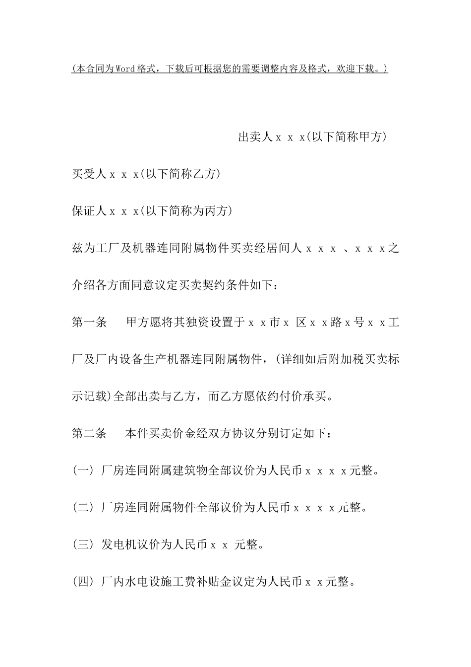 深圳工厂买卖合同样书_第2页