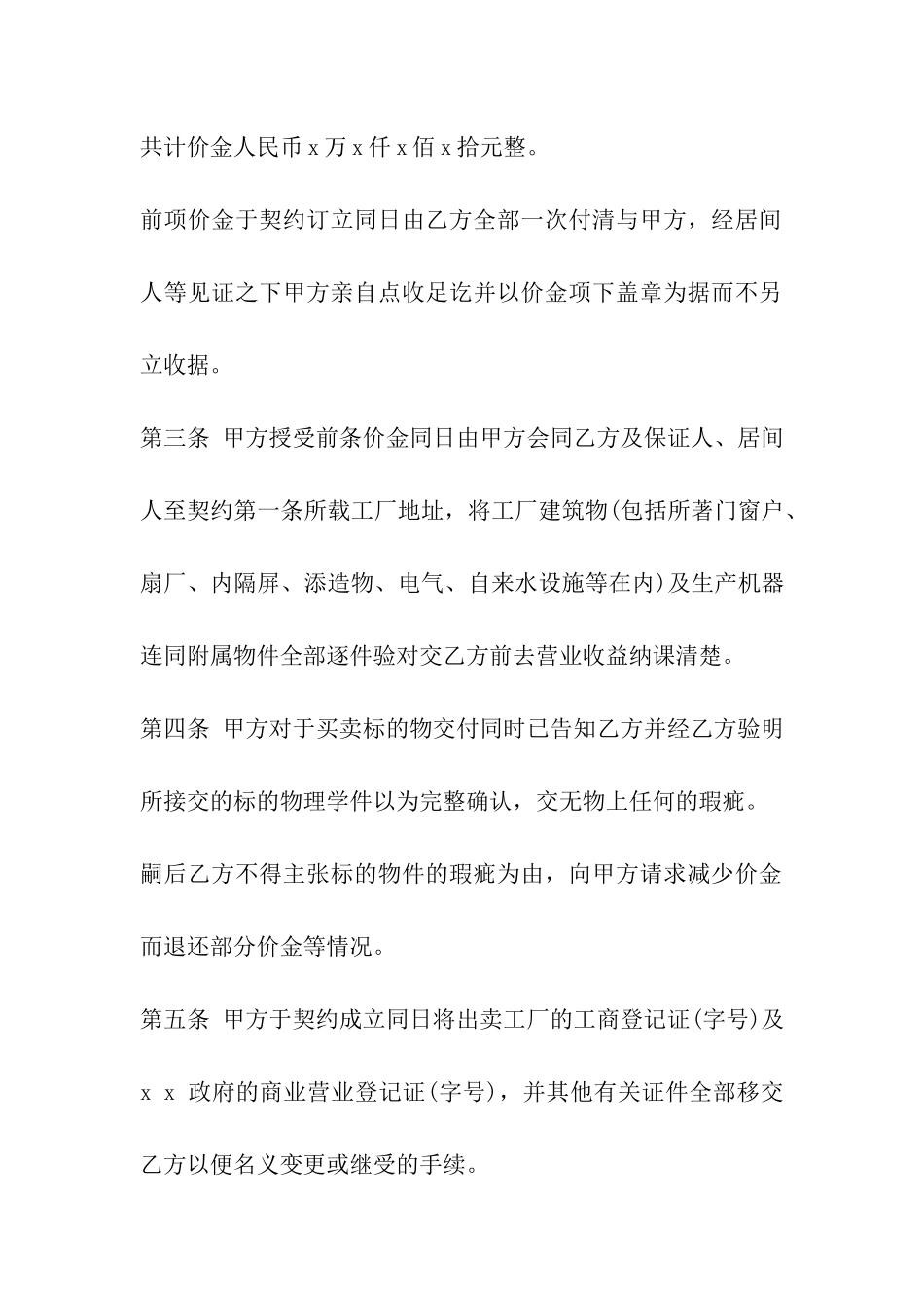 深圳工厂买卖合同样书_第3页