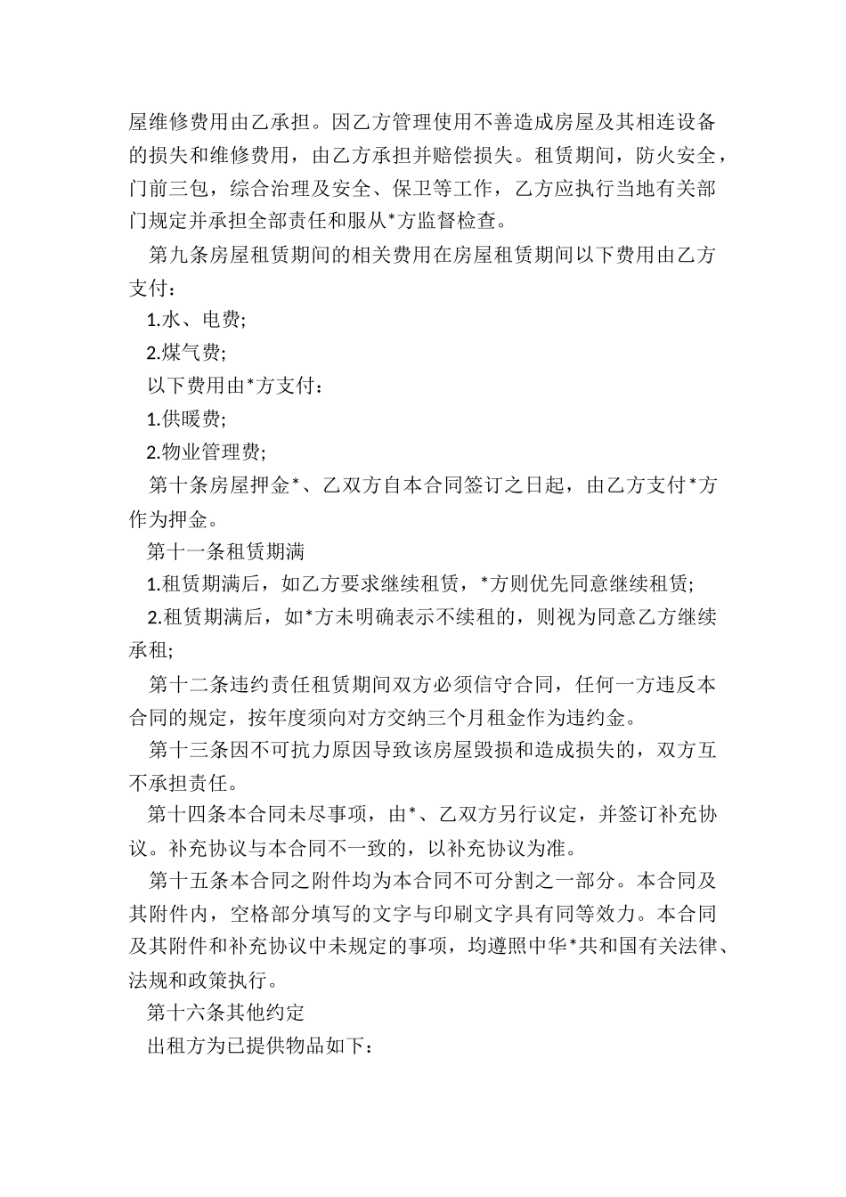 深圳市个人房屋租赁合同范本-租赁合同-_第2页