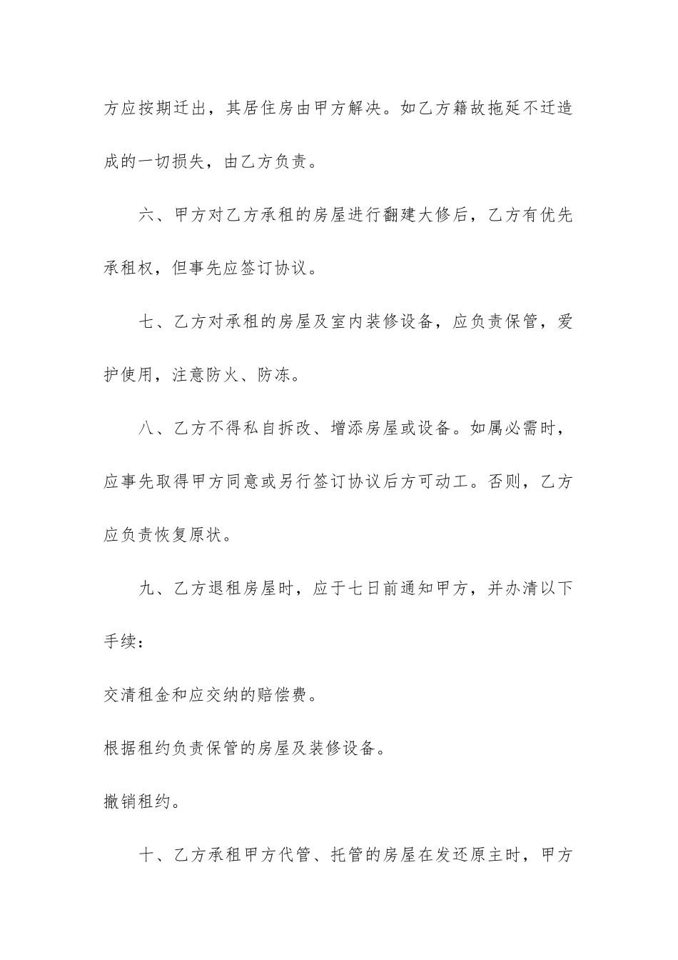 深圳市个人住宅房屋租赁合同范本3篇-深圳市房屋租赁合同范本下载_第3页