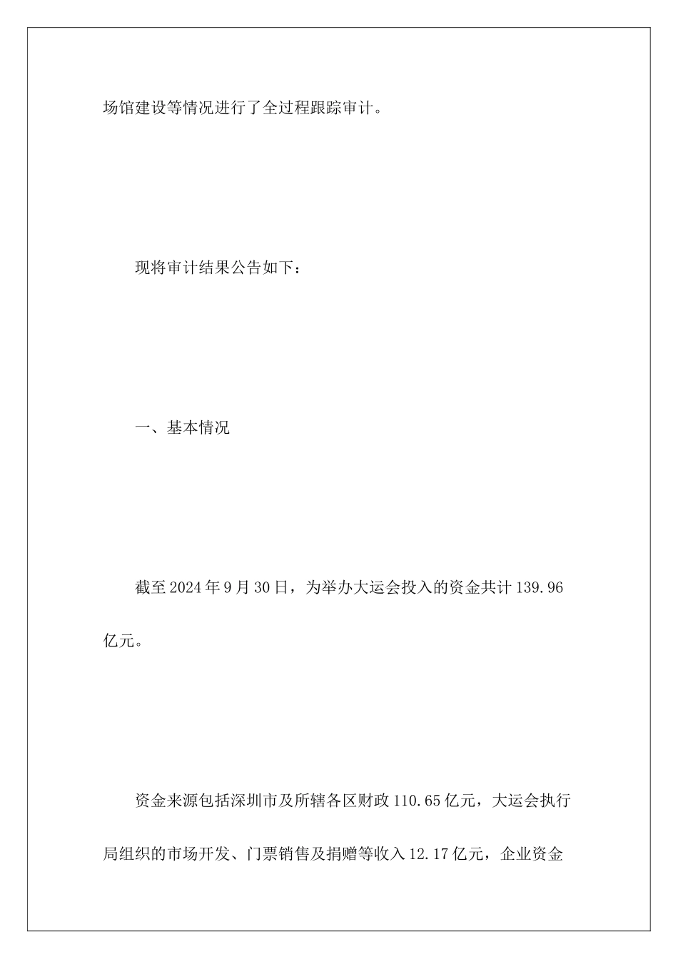 深圳大运会审计报告_第3页