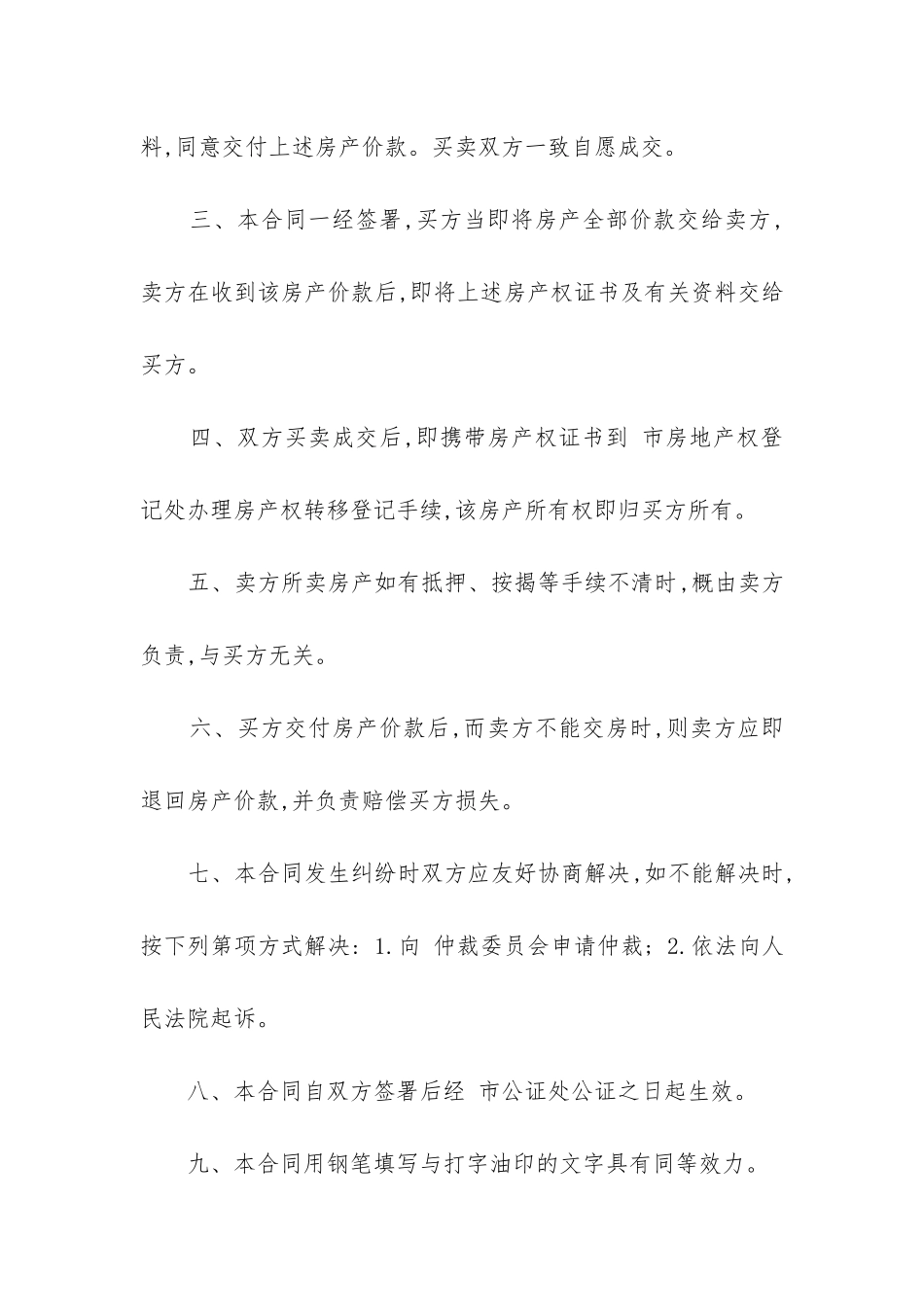 深圳小产权租赁合同_第2页