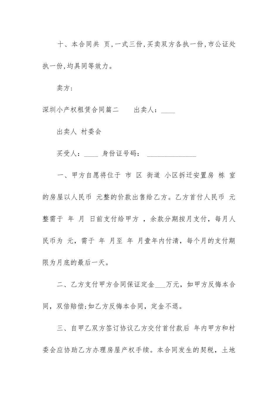 深圳小产权租赁合同_第3页