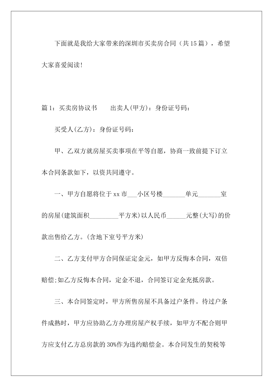 深圳市买卖房合同-_第2页