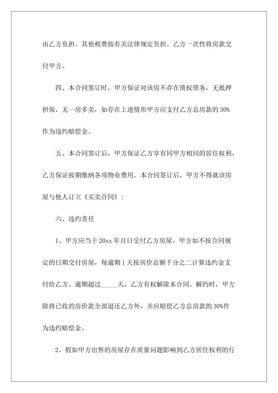 深圳市买卖房合同-_第3页