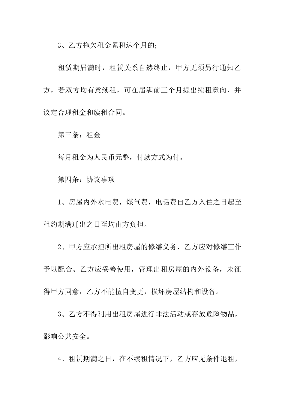 深圳市个人房屋租赁合同范本_第2页