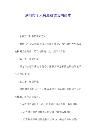 深圳市个人房屋租赁合同范本
