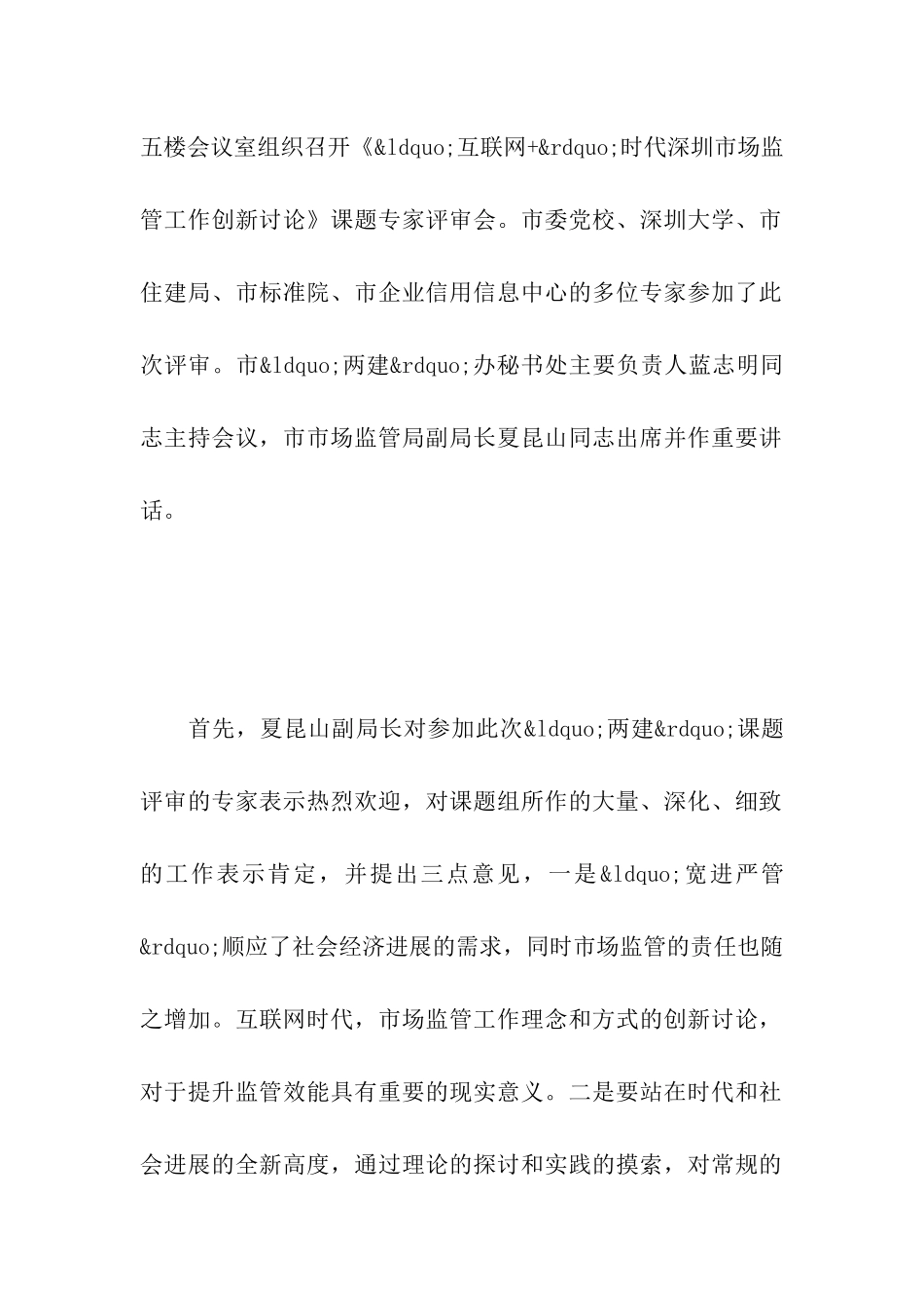 深圳市“两建”工作简报_第2页