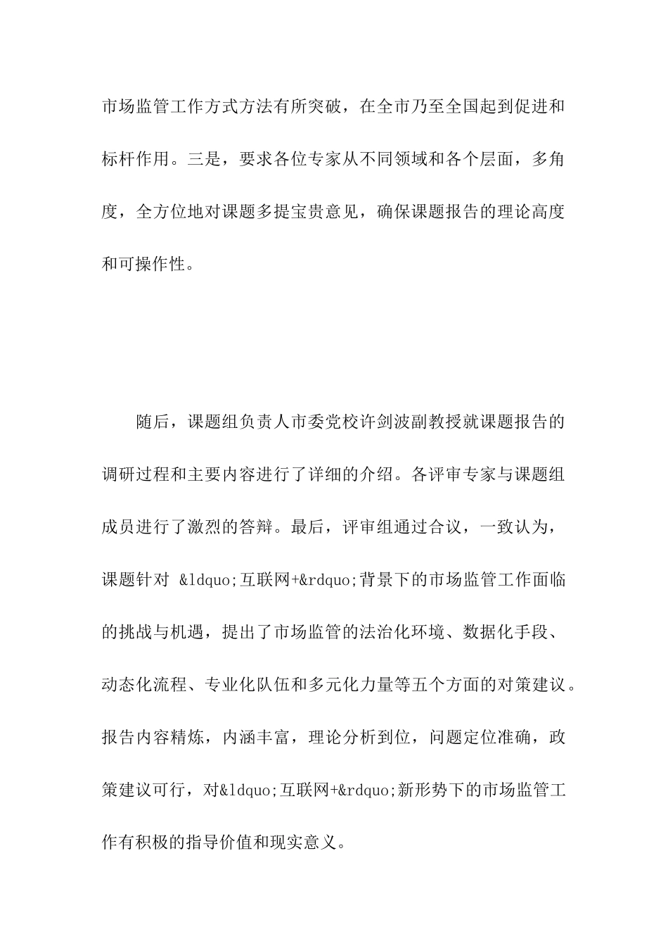 深圳市“两建”工作简报_第3页