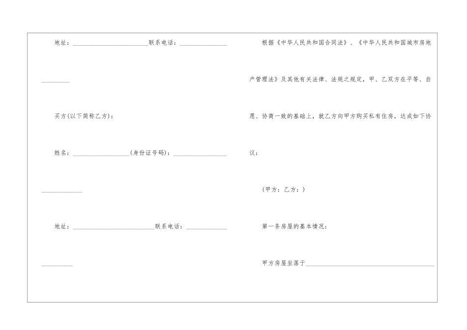 深圳市二手房买卖合同5篇(2024)_第2页