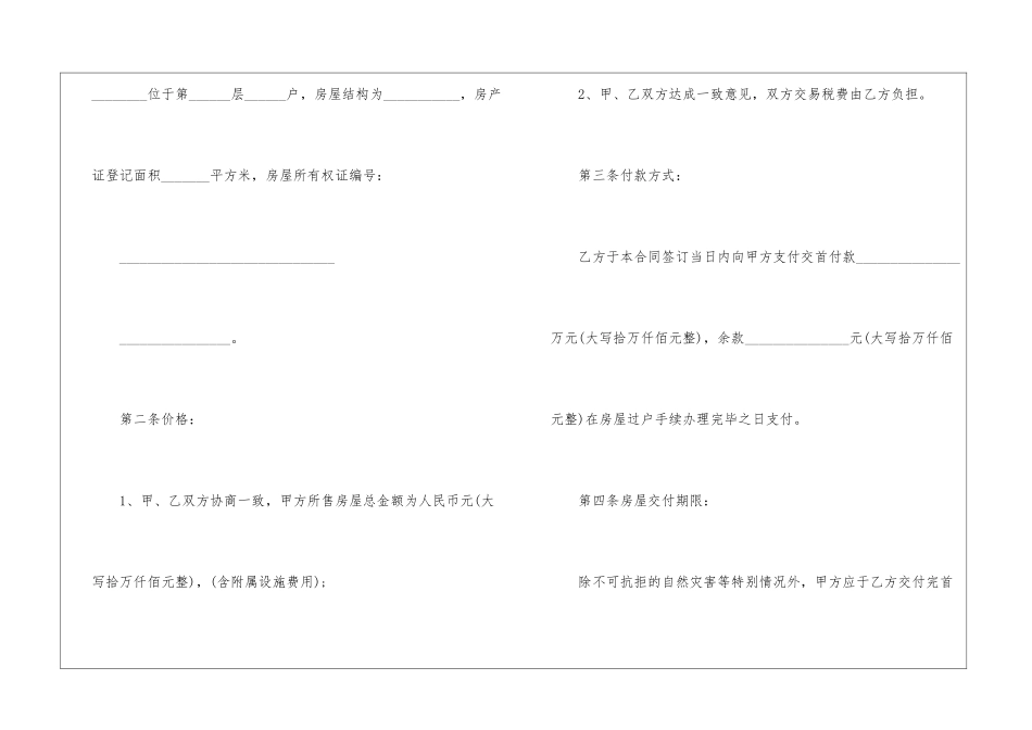 深圳市二手房买卖合同5篇(2024)_第3页