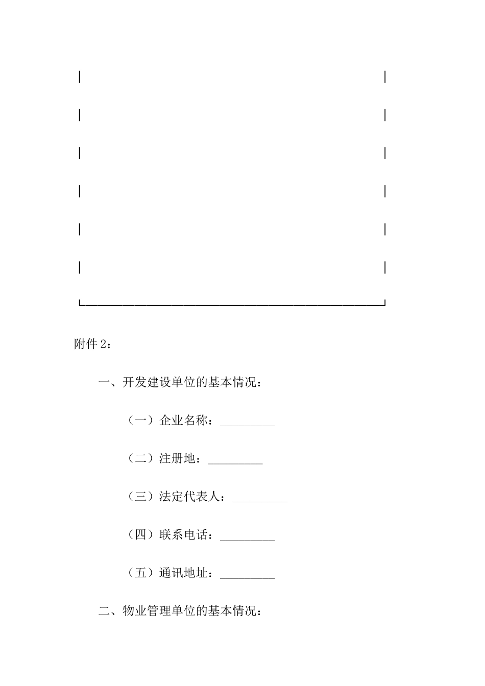 深圳市业主公约_第3页