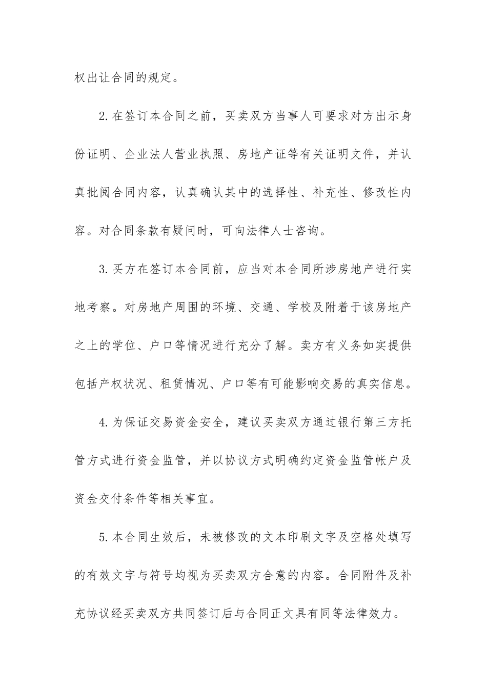 深圳市二手房买卖合同范本_第2页