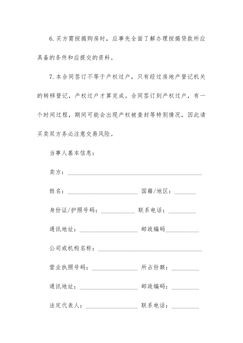 深圳市二手房买卖合同范本_第3页