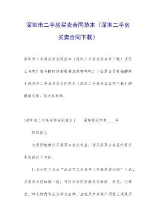 深圳市二手房买卖合同范本