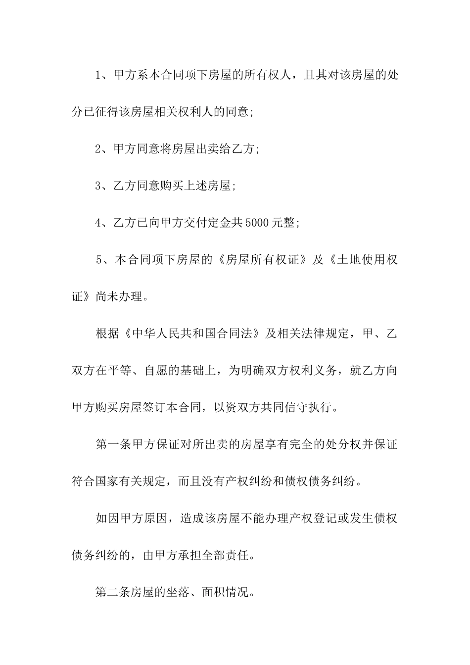 深圳市二手房买卖合同5篇_第2页