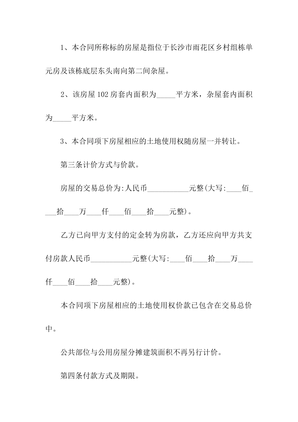深圳市二手房买卖合同5篇_第3页