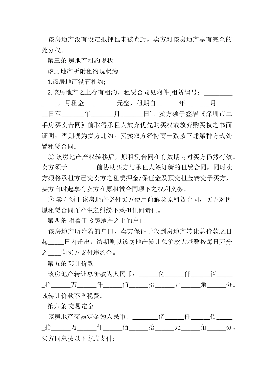 深圳市二手房买卖合同_第3页