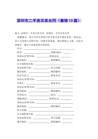 深圳市二手房买卖合同