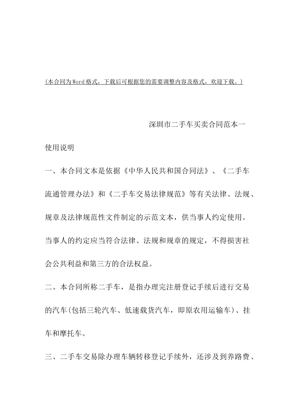 深圳市二手车买卖合同范本3篇_第2页