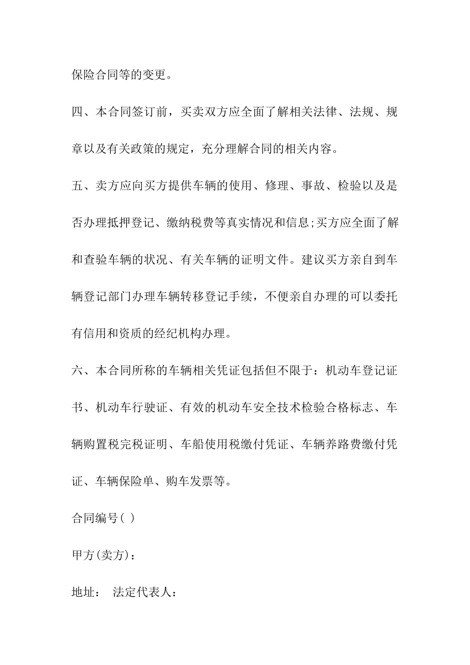 深圳市二手车买卖合同范本3篇_第3页