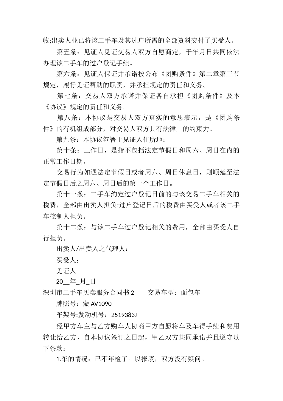 深圳市二手车买卖服务合同书_第2页