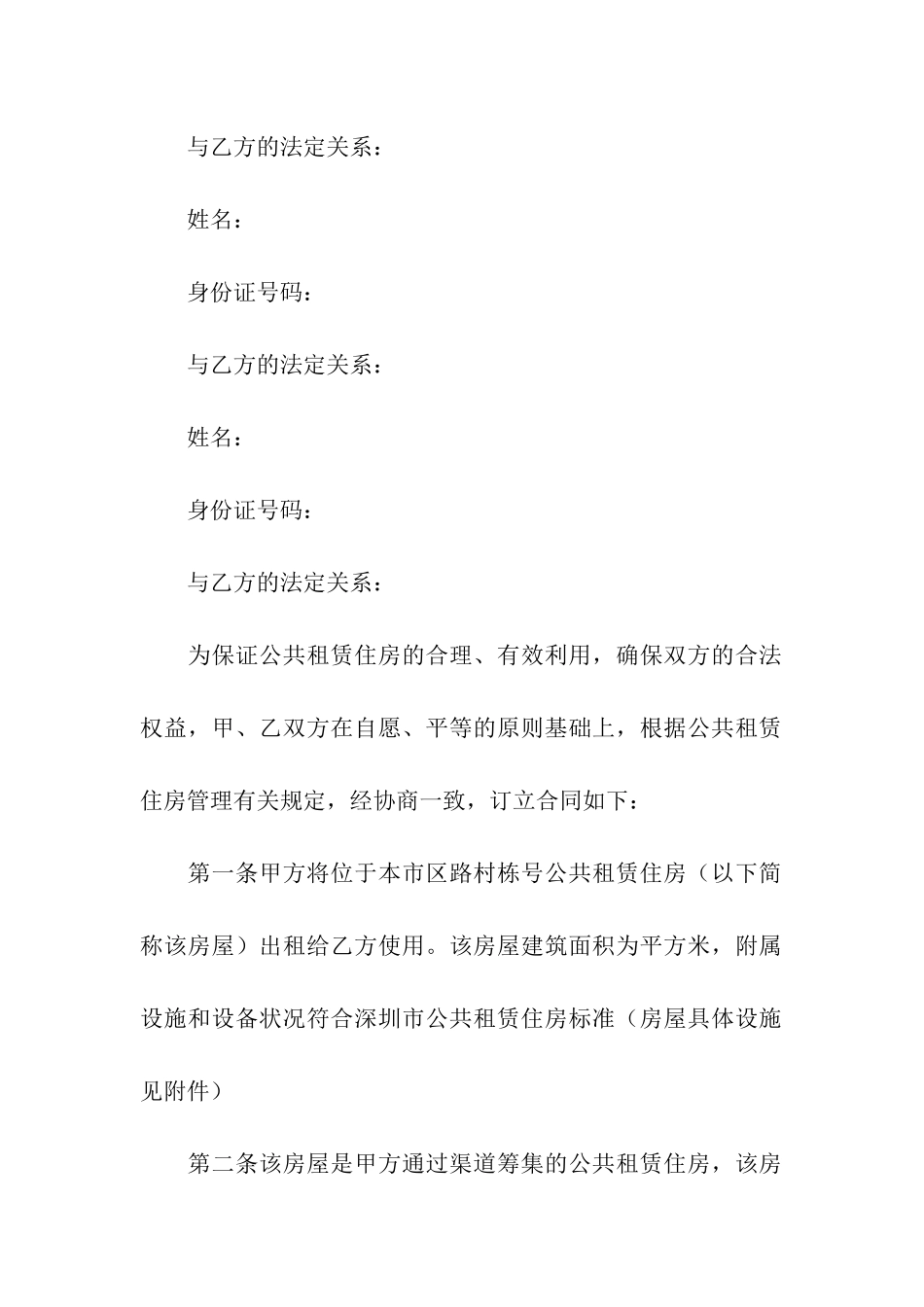 深圳市公共租赁住房租赁合同范本_第2页