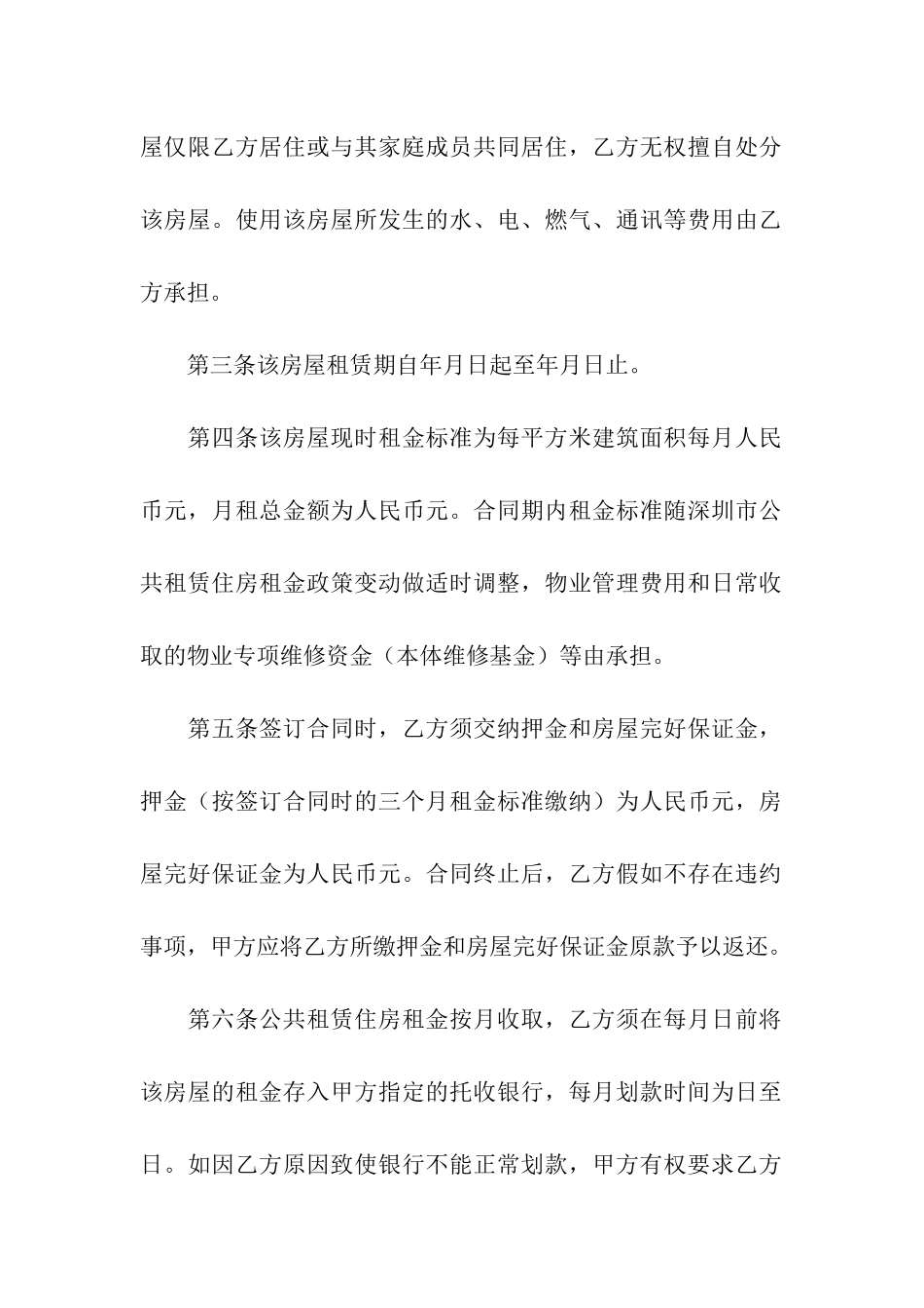 深圳市公共租赁住房租赁合同范本_第3页