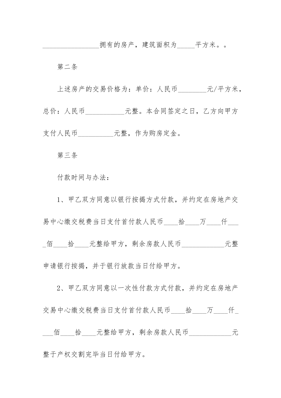 深圳市二手房买卖合同3篇_第2页