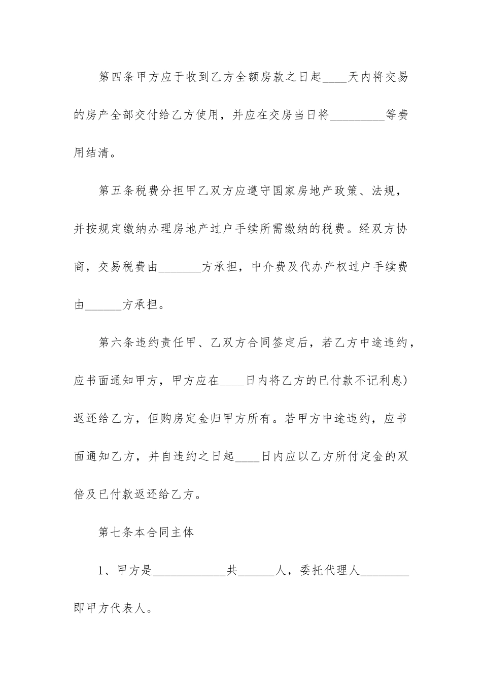 深圳市二手房买卖合同3篇_第3页